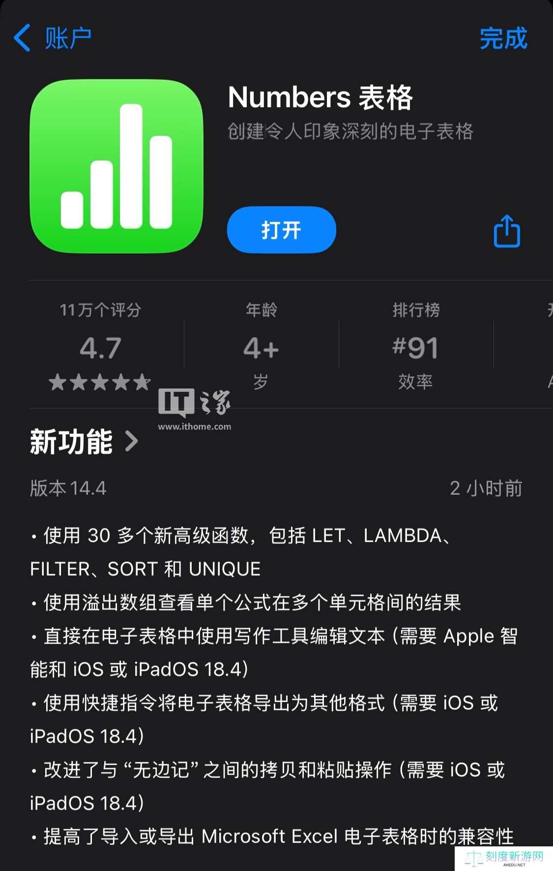 苹果更新 iWork 办公套件 14.4 版本，带来 iOS 18.4 专属新功能