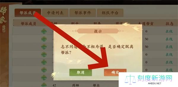 封神幻想世界帮派怎么退出