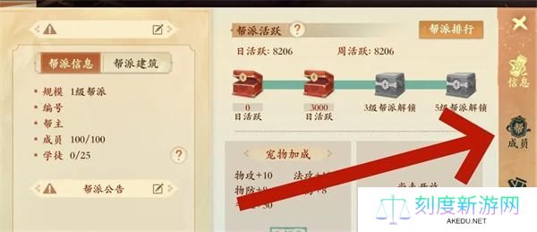 封神幻想世界帮派怎么退出-帮派退出方法