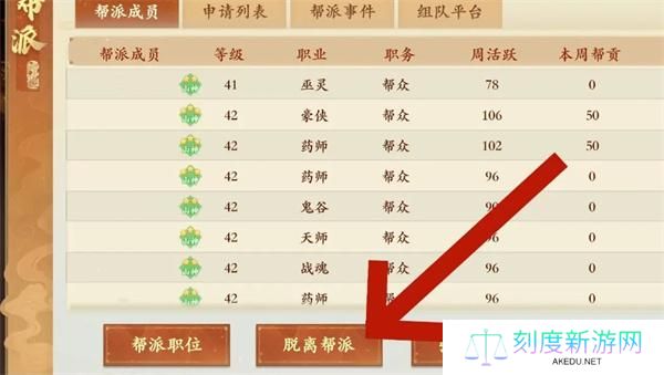 封神幻想世界帮派怎么退出