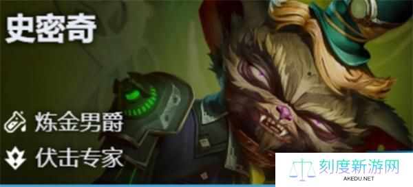 金铲铲之战史密奇主C阵容怎么搭配-史密奇主C阵容搭配攻略