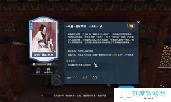 逆水寒手游酩酊梦狸奇遇如何完成 逆水寒手游酩酊梦狸奇遇如何完成