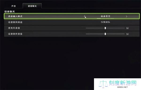 pubg开启麦克风方法介绍