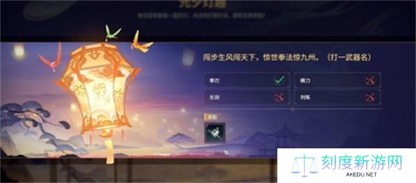 永劫无间2025元宵节灯谜大全及答案一览