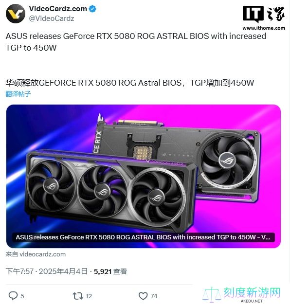 华硕为 ROG 夜神 RTX 5080 显卡发布 BIOS 更新，TGP 提升至 450W