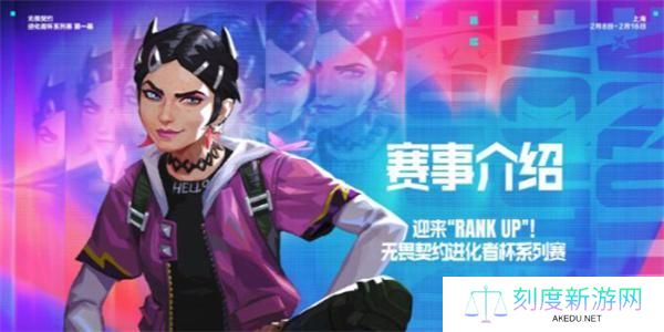 无畏契约进化者杯赛程一览