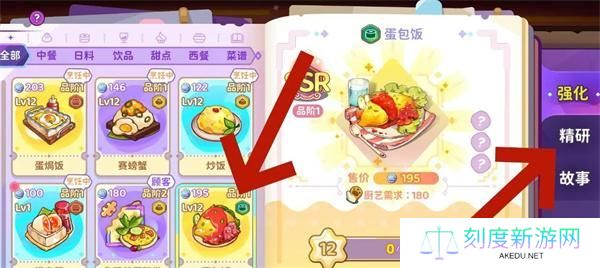 梦境食旅怎么精研菜谱-菜谱精研方法