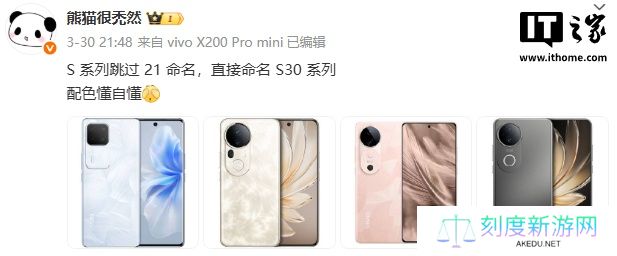 消息称 vivo S 系列手机跳过 21 命名，直接命名 S30 系列