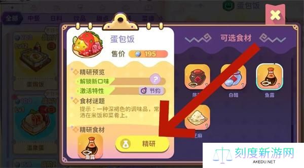 梦境食旅精研菜谱方法