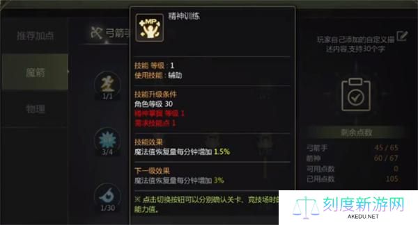 龙之谷世界箭神技能加点攻略