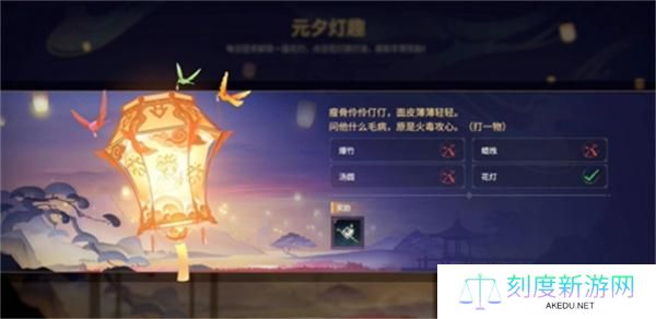 永劫无间2025元宵节灯谜大全及答案一览