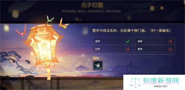 永劫无间2025元宵节灯谜大全及答案一览