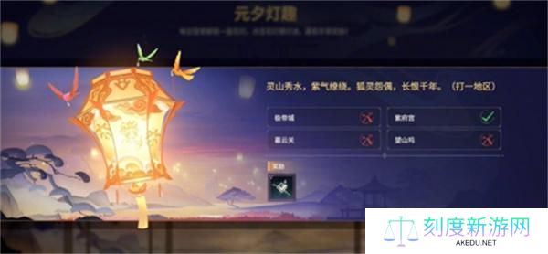 永劫无间2025元宵节灯谜大全及答案一览