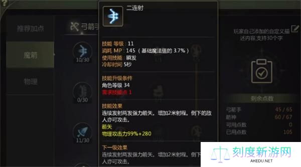 龙之谷世界箭神技能加点攻略