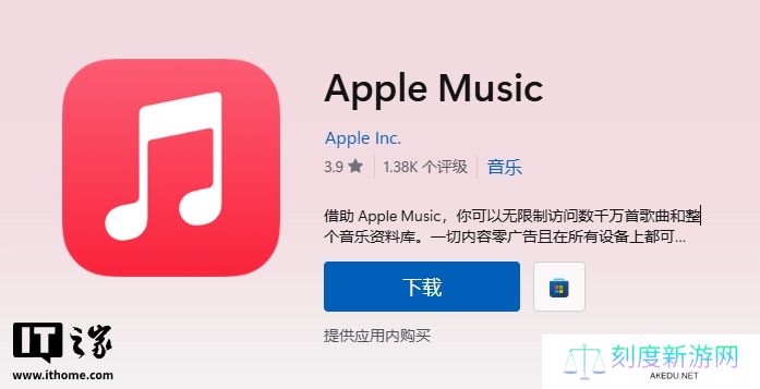 苹果为 Windows 版 Apple Music 更新杜比全景声功能