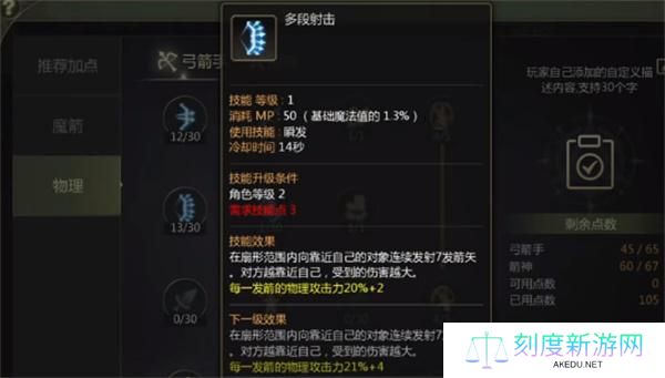 龙之谷世界箭神技能加点攻略