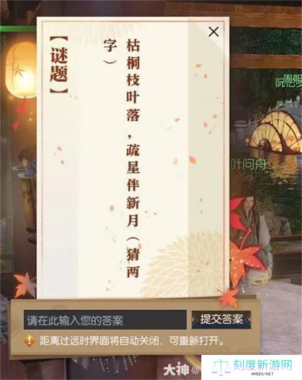 逆水寒元宵任务佳夕又逢君灯谜答案一览