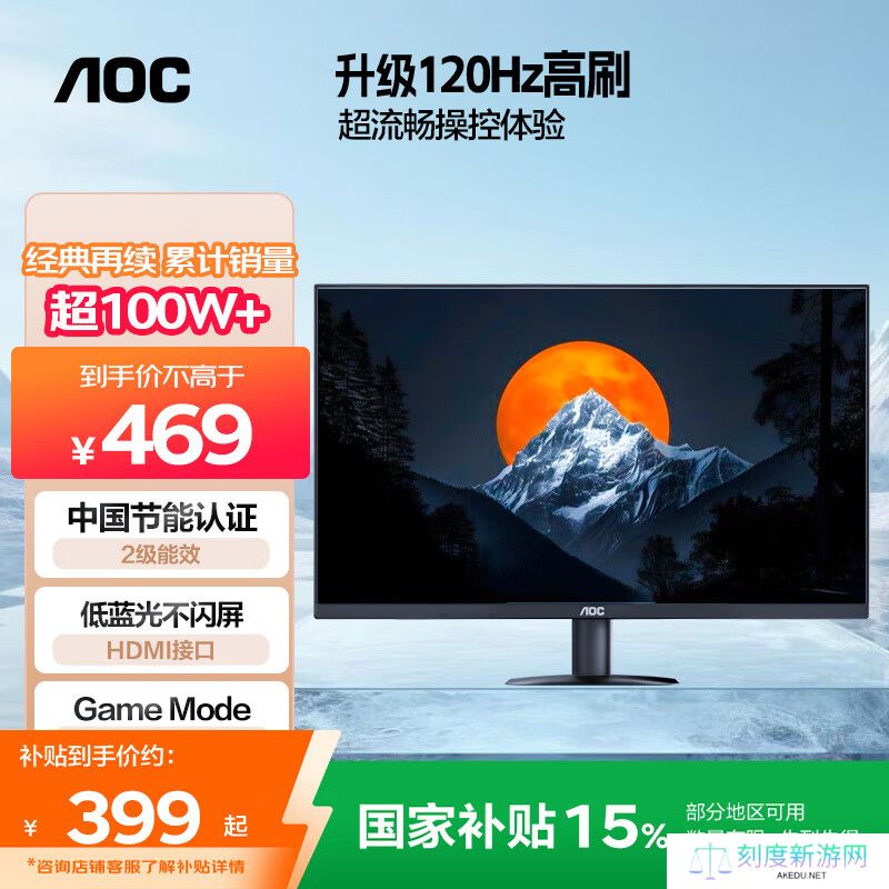 AOC 推出新款“24B35H”23.8 英寸显示器：1080P 120Hz 超频，国补后 399 元