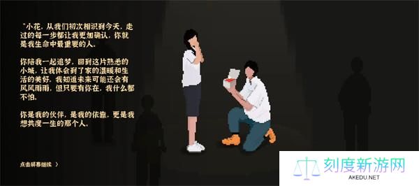 我独自生活小花结婚流程攻略