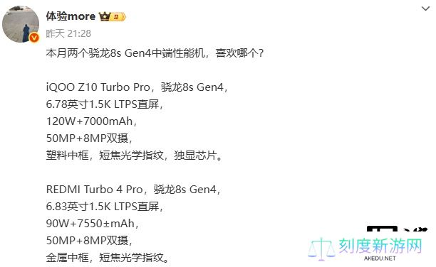 iQOO Z10 Turbo Pro、小米 REDMI Turbo 4 Pro 手机参数曝光：均为本月发布、骁龙 8s Gen4 处理器