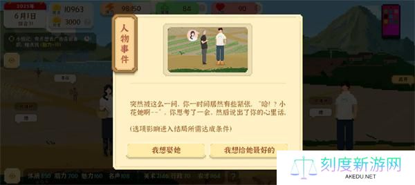 我独自生活小花结婚流程攻略