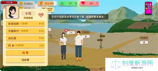 我独自生活小花结婚流程攻略