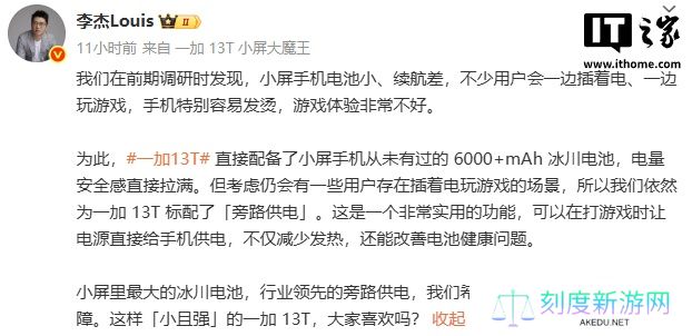 一加 13T 标配旁路供电，后续将为一加 13 手机 OTA 升级