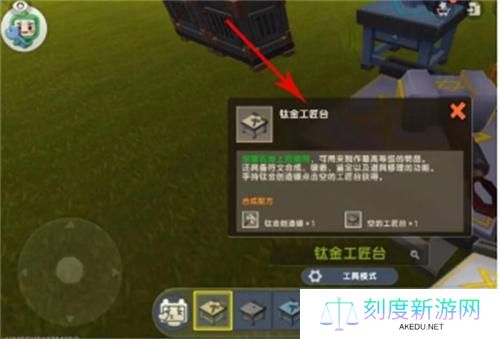 迷你世界钛金工匠台制作攻略