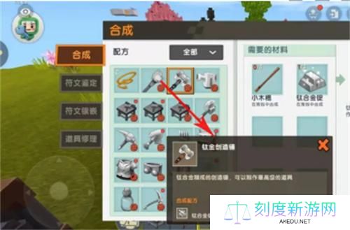 迷你世界钛金工匠台怎么做