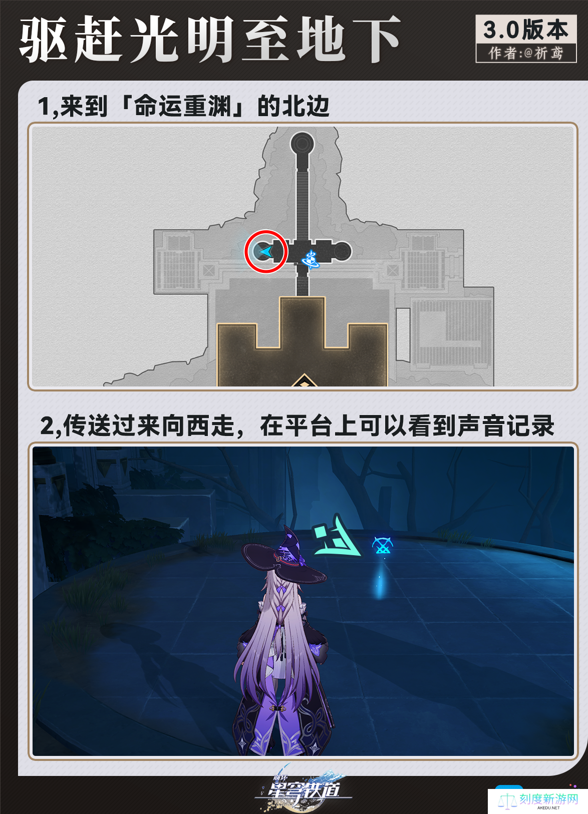 崩坏星穹铁道驱赶光明至地下成就攻略-驱赶光明至地下成就怎么做