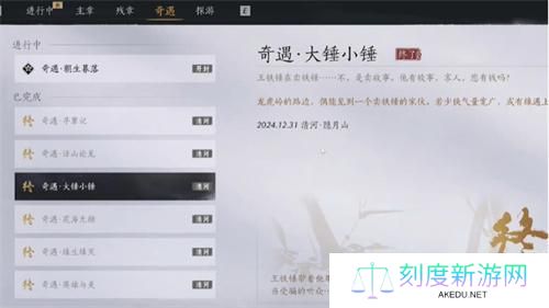 燕云十六声大锤小锤奇遇攻略