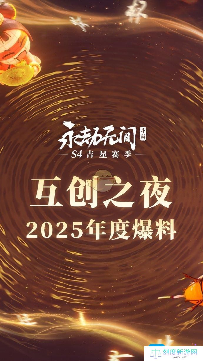 《永劫无间手游》互创之夜兑换码领取