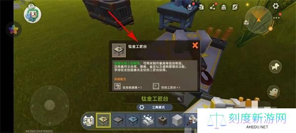 迷你世界钛合金工匠台制作方法