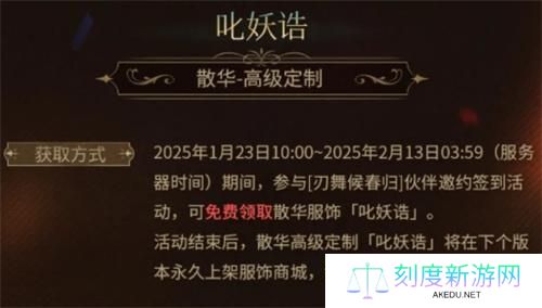 鸣潮散华叱妖诰获取方法