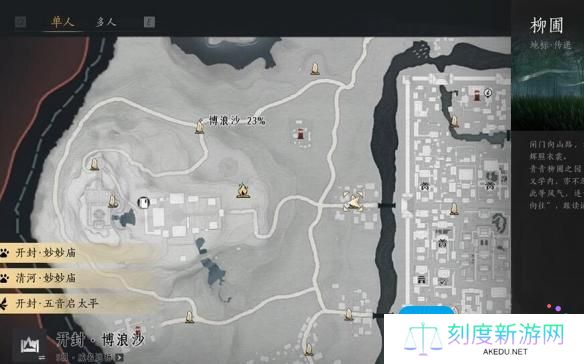 《燕云十六声》孙子戏言任务攻略