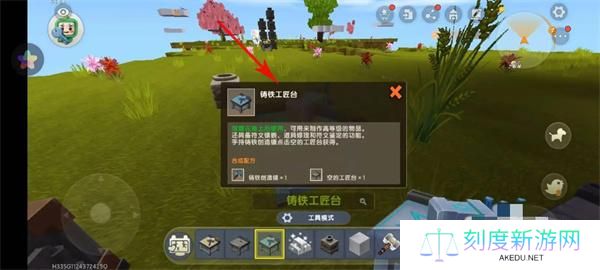 迷你世界钛合金工匠台制作方法