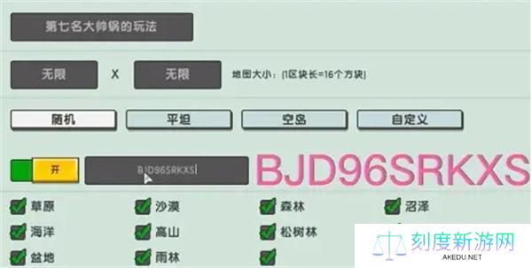 迷你世界火山地形码是什么-火山地形码一览