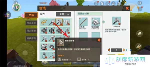 迷你世界钛合金工匠台制作方法