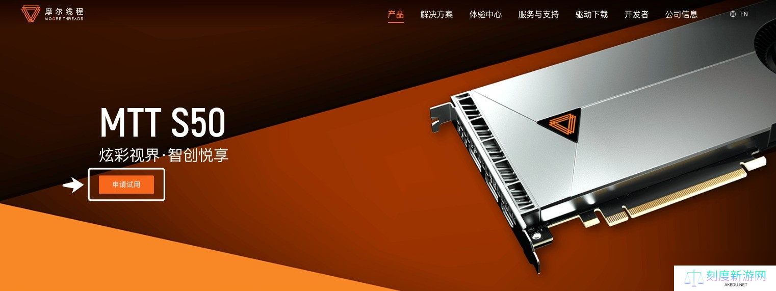 摩尔线程MTT S50显卡可免费试用了！企业办公神卡
