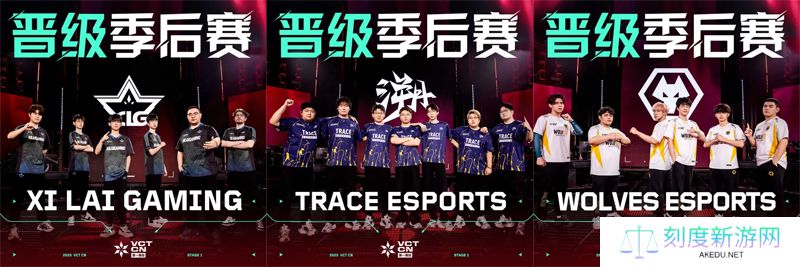 XLG/TE/WOL携手晋级季后赛，Omega组季后赛名额全部出炉