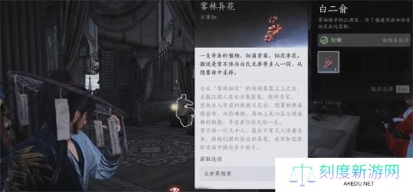 燕云十六声雾林异花任务攻略