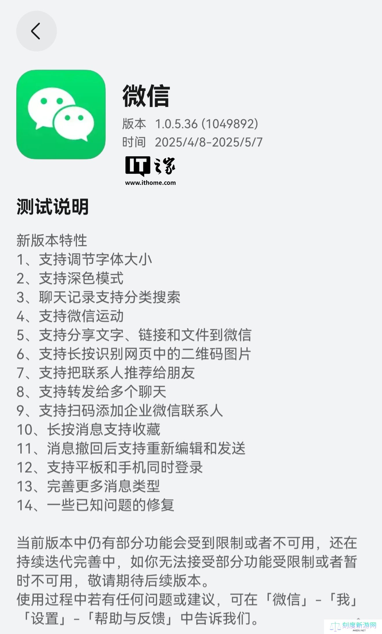 CallKit 功能将至，微信鸿蒙版 App 1.0.5.36 邀测版本新增 voip 代码