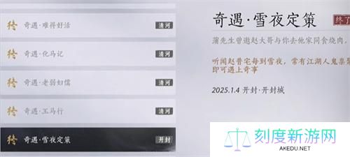 燕云十六声雪夜定策怎么触发