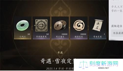 燕云十六声雪夜定策奇遇攻略