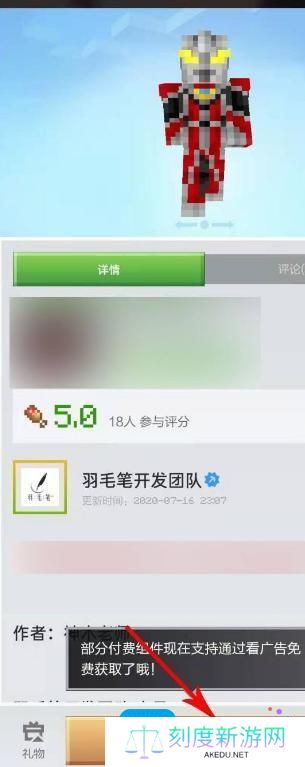 我的世界在哪里看广告获得模组2025