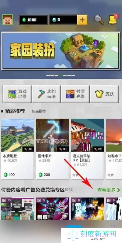 我的世界在哪里看广告获得模组2025