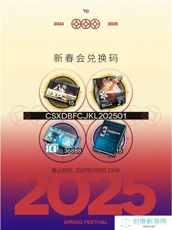 明日方舟新春会兑换码大全2025