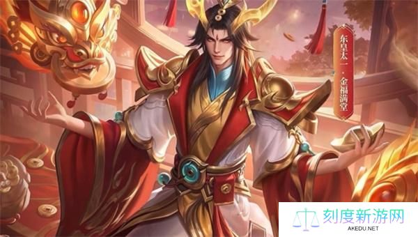 王者荣耀东皇太一金福满堂什么时候上线-东皇太一金福满堂上线时间一览