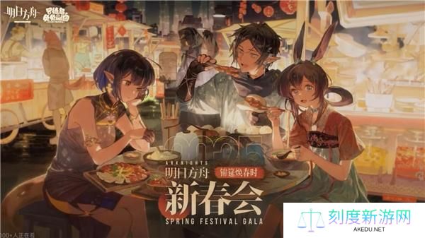 明日方舟2025新春会兑换码是什么-新春会兑换码大全2025