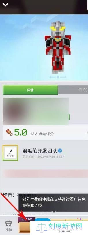 我的世界在哪里看广告获得模组2025